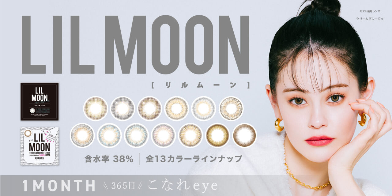 リルムーン ワンマンス 度あり マンスリー カラコン 1ヶ月 Lilmoon 1month 1枚 カラコンプラス カラプラ 公式通販