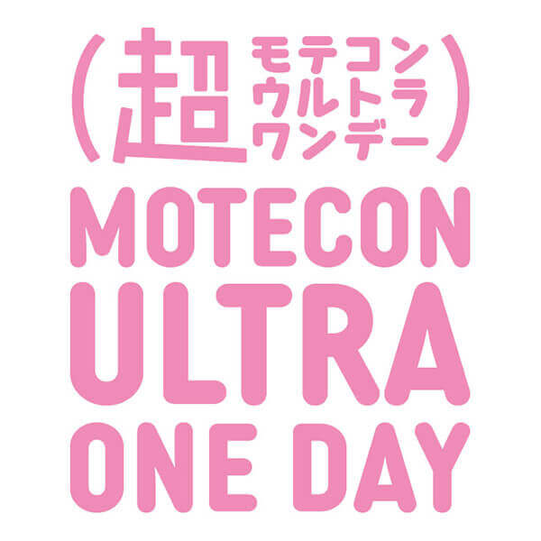 超モテコンウルトラワンデー なえなの 1箱10枚 1day カラコン | カラコンプラス(カラプラ)公式通販