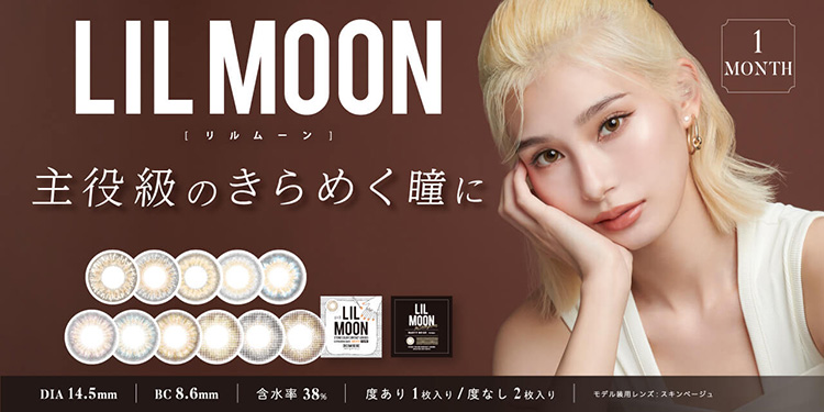 リルムーン ワンマンス 度なし マンスリー カラコン 1ヶ月 LILMOON