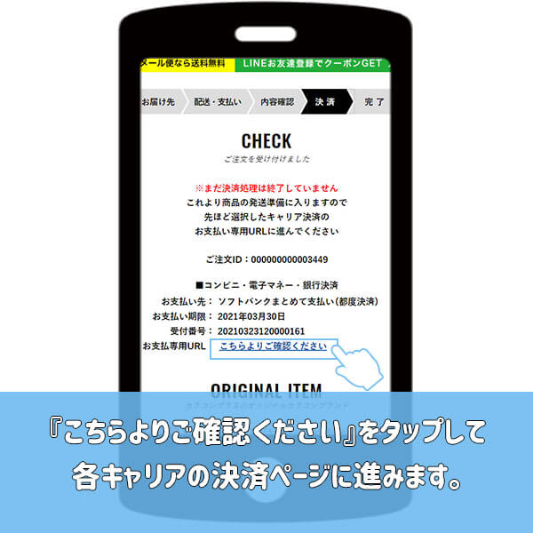 キャリア決済とは 使い方 メリットについて解説 カラコンプラス カラプラ 公式通販