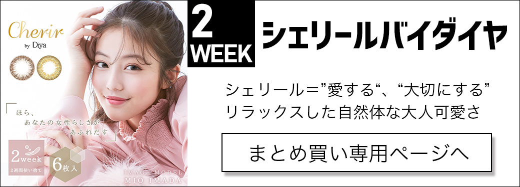 ダイヤ【まとめ買い専用】｜カラコン通販｜カラコンプラス